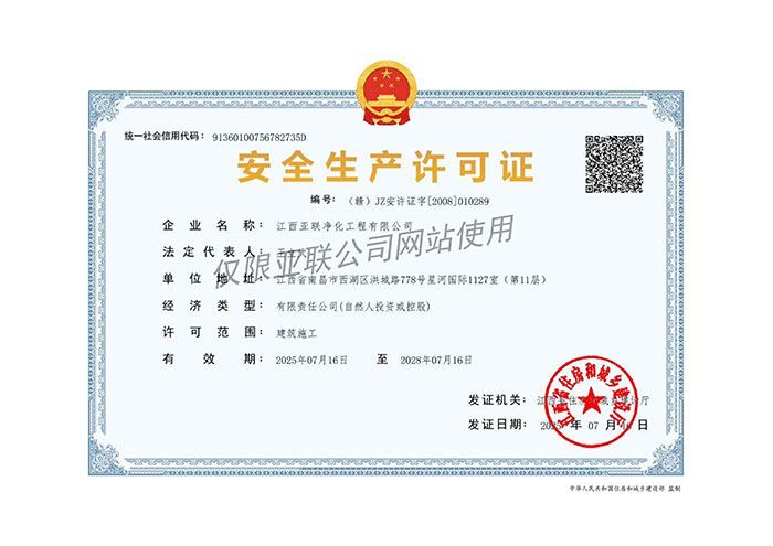 安全生产许可证