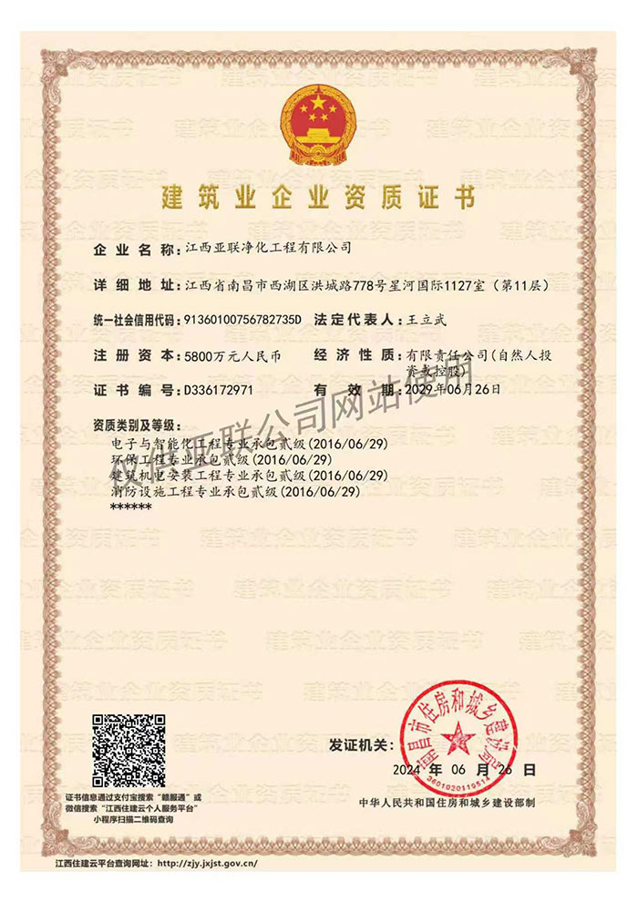 建筑企业资质证书